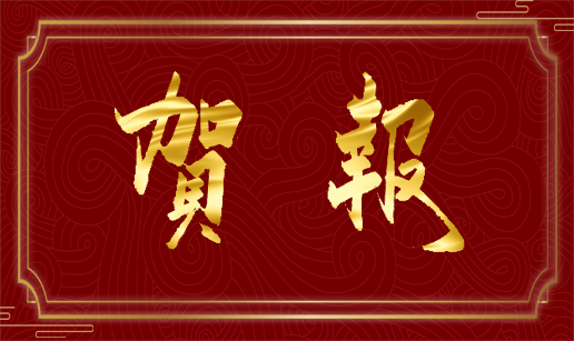MK(中国)一站式服务平台科技北京公司通过质量管理体系监督审核