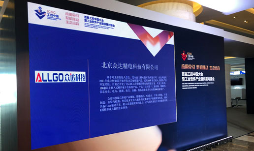 MK(中国)一站式服务平台科技亮相首届工控中国大会展会