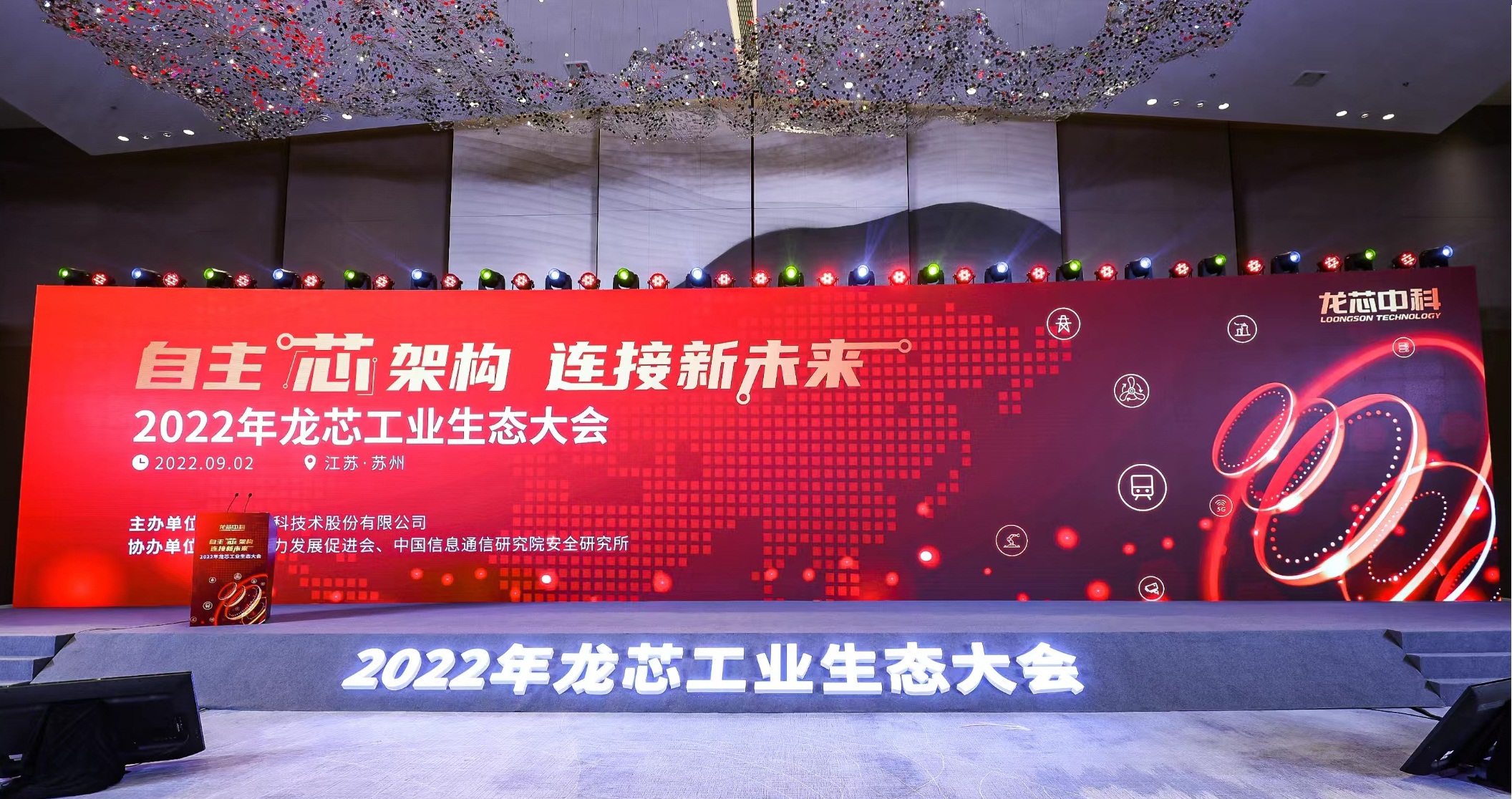 MK(中国)一站式服务平台科技携多款”龙架构”产品亮相龙芯工业生态大会